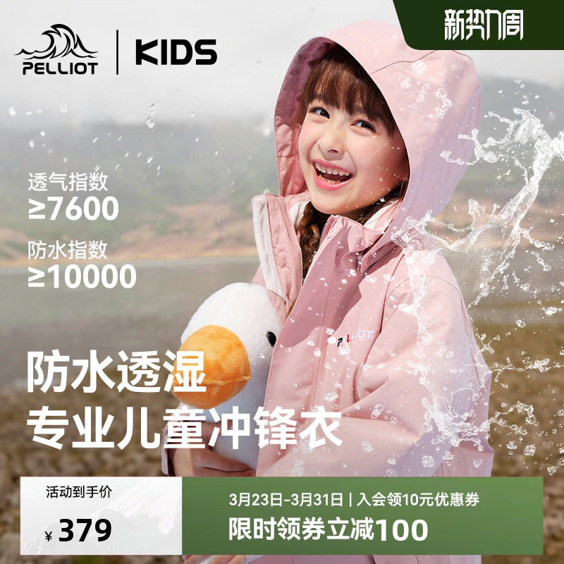 伯希和儿童冲锋衣三合一防风防水摇粒绒内胆男女童登山服春季外套