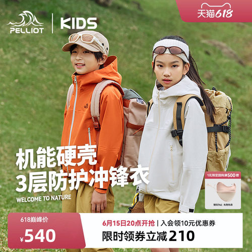 伯希和儿童小山壳防水硬壳冲锋衣