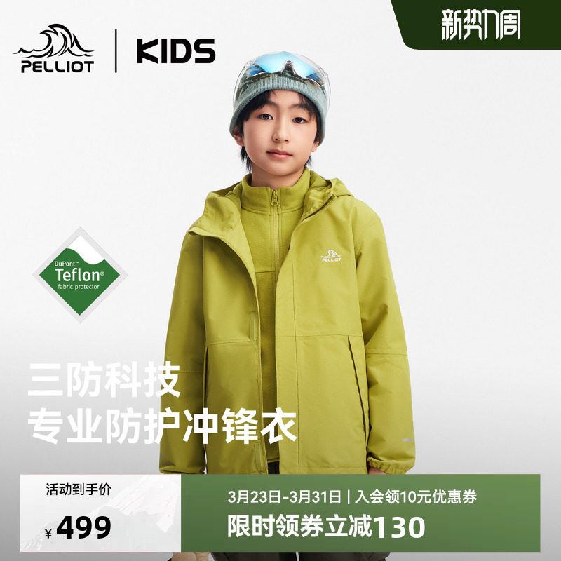 伯希和儿童冲锋衣三合一摇粒绒内胆男女童户外运动三防春季外套