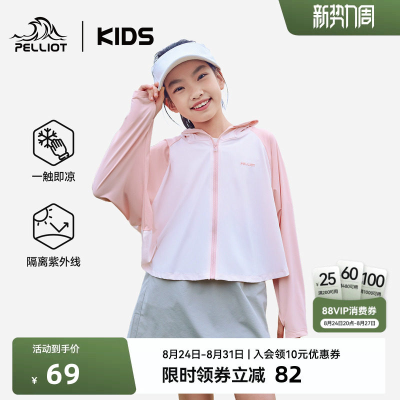 【小光盾】伯希和儿童防晒衣冰丝凉感男女童轻薄透气防紫外线斗篷