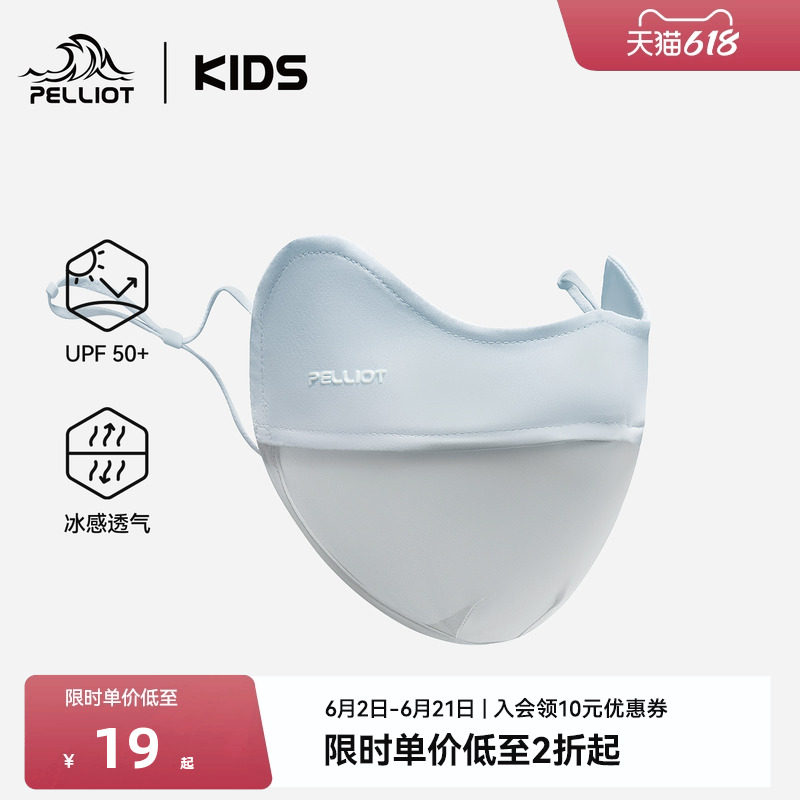 伯希和儿童防晒口罩男童女童夏季轻薄凉感透气遮阳亲肤护眼角面罩