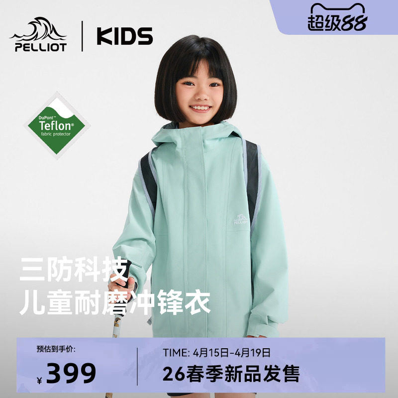 伯希和儿童冲锋衣新款春季上衣男女童运动三防童装登山服薄外套