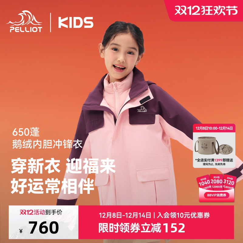 伯希和儿童冲锋衣羽绒内胆三合一