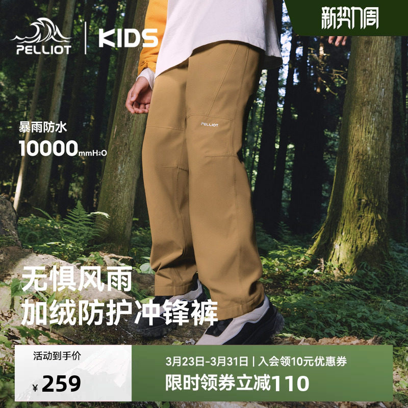 伯希和儿童冲锋裤防风防水保暖裤男童户外运动耐磨女童薄绒登山裤