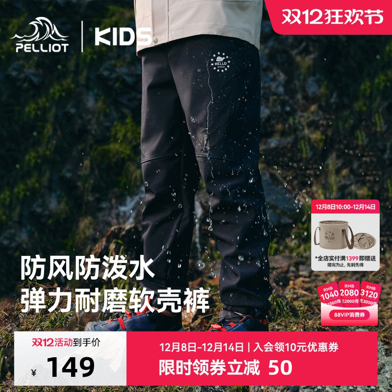 伯希和儿童软壳冲锋裤透气防泼水