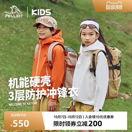 伯希和儿童小山壳防水硬壳冲锋衣