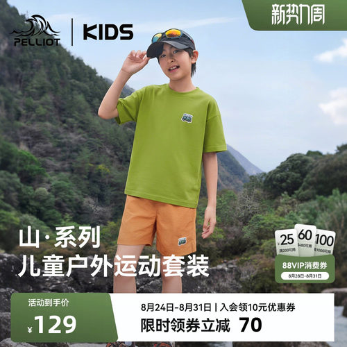 伯希和儿童速干T恤凉感防晒上衣