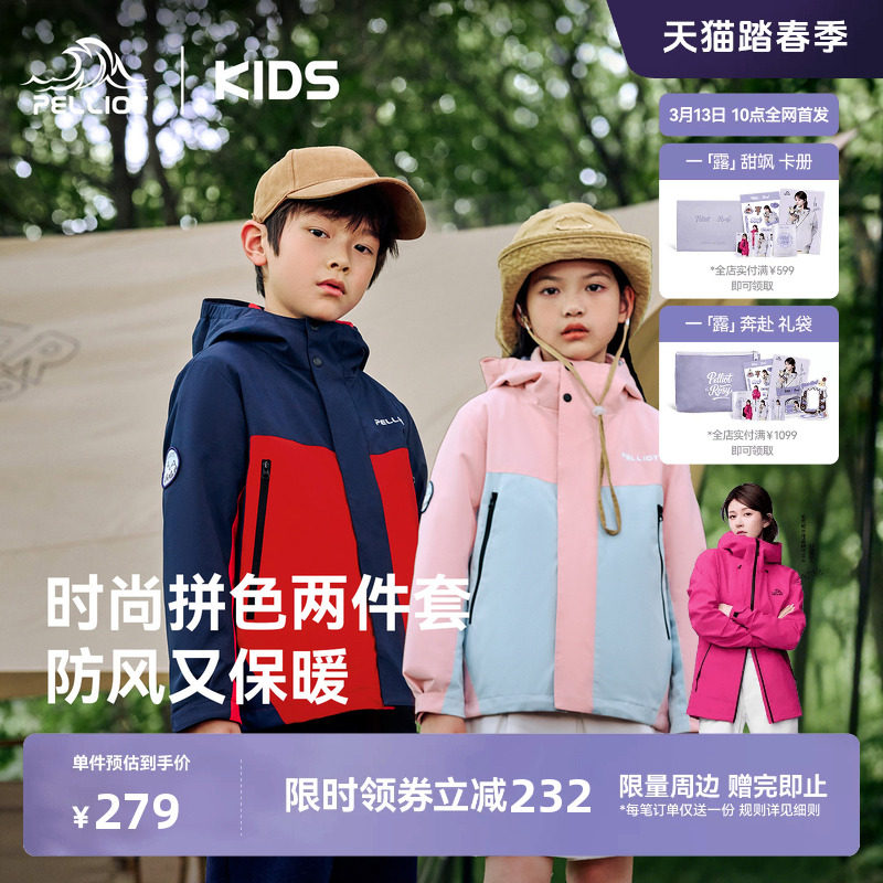 伯希和儿童冲锋衣三合一女户外防风防泼水男童摇粒绒内胆春季外套