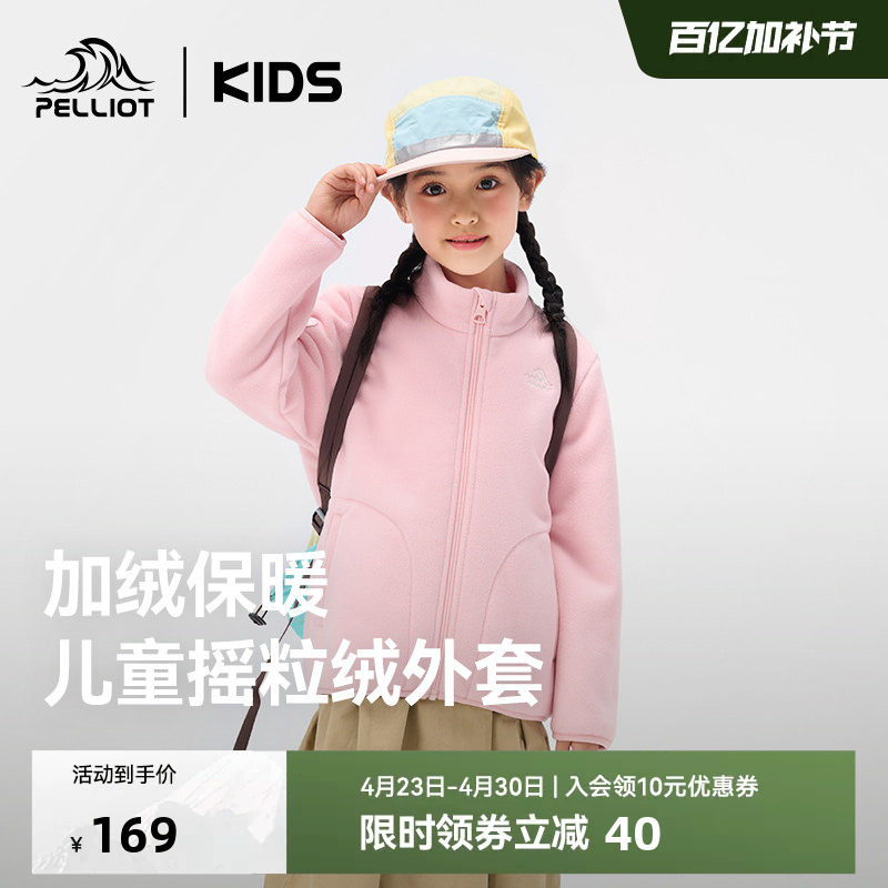 伯希和儿童抓绒衣摇粒绒内胆春季外套户外运动男女童抓绒上衣