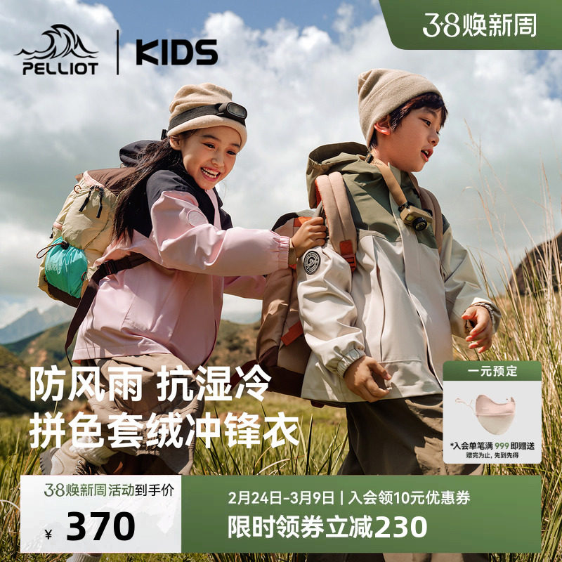 伯希和儿童冲锋衣三合一上衣防风男女童户外摇粒绒春季外套登山服