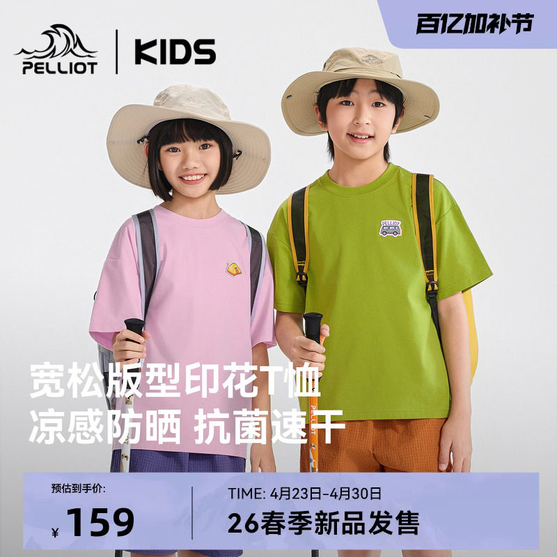 伯希和儿童速干T恤凉感抗菌夏季26年新品男女童短袖弹力运动上衣