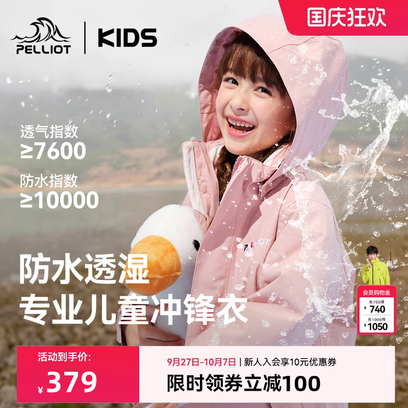 伯希和儿童三合一冲锋衣防水外套