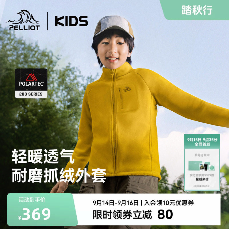 【P系列】伯希和儿童抓绒衣Polartec200男女童摇粒绒内胆轻量外套