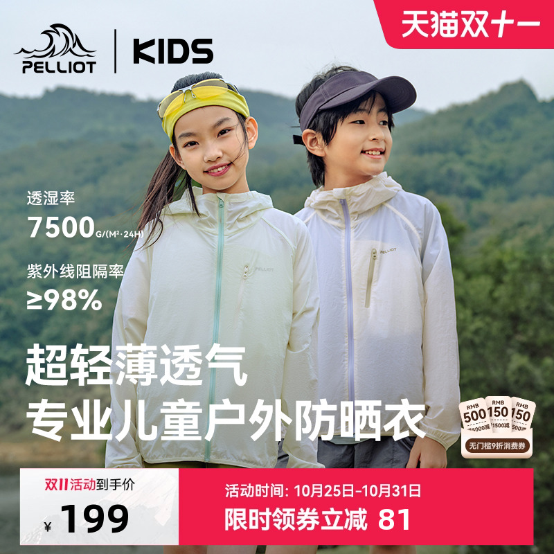 伯希和儿童防晒衣轻薄网眼透气凉感夏户外25新款男女童皮肤衣外套