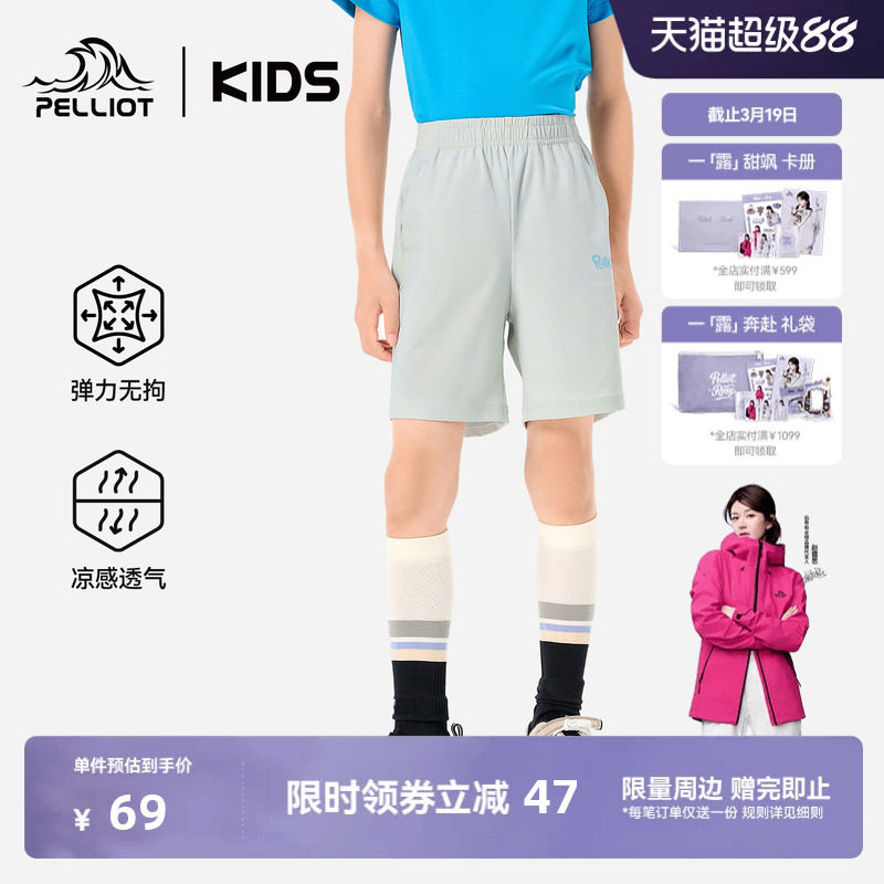 【冰爽速干】伯希和儿童速干短裤夏薄款凉感透气男女童运动五分裤