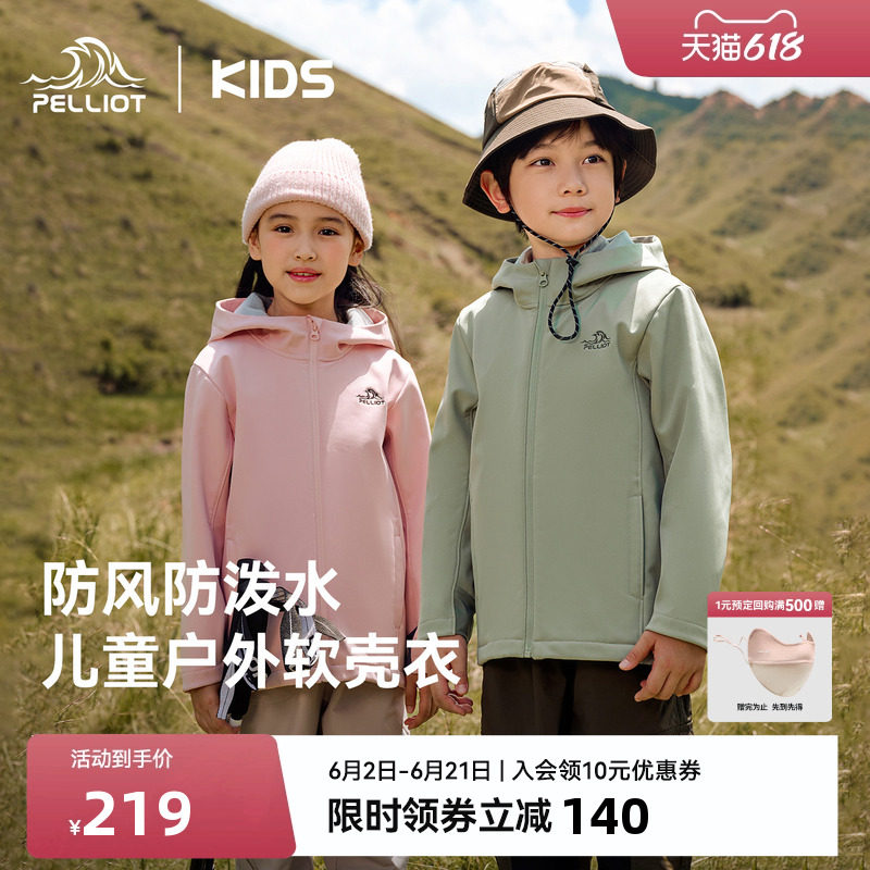 伯希和儿童软壳衣男女童春季防风衣儿童户外防风运动春装连帽外套