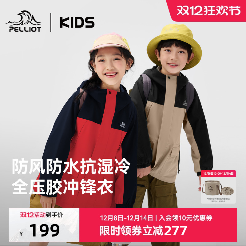 伯希和儿童冲锋衣防风防水秋外套