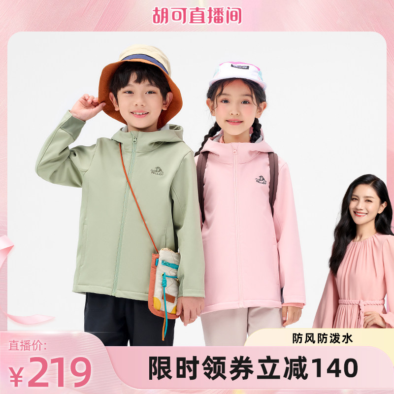伯希和儿童软壳衣户外男女童防风衣摇粒绒内里春装连帽运动外套