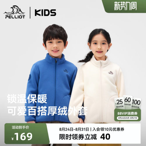 伯希和儿童抓绒衣防风保暖外套男