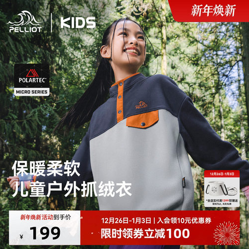 伯希和儿童抓绒衣保暖加绒