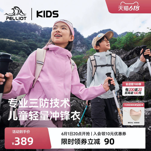 伯希和儿童冲锋衣三防耐磨
