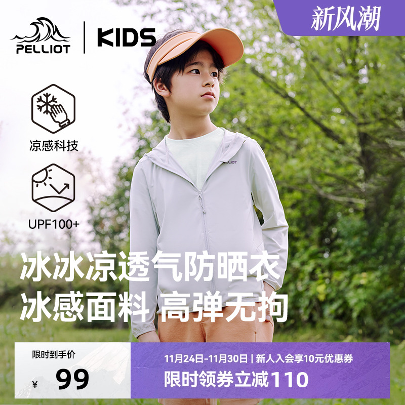 伯希和儿童防晒衣夏季冰丝户外轻薄男女童皮肤衣海边透气防晒服