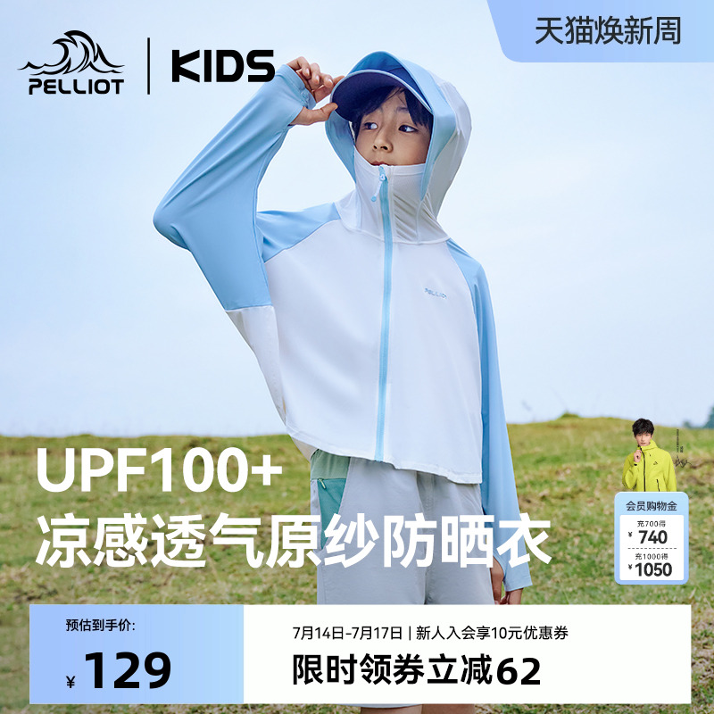 伯希和儿童原纱防晒衣户外凉感男女童轻薄款透气高弹防紫外线斗篷
