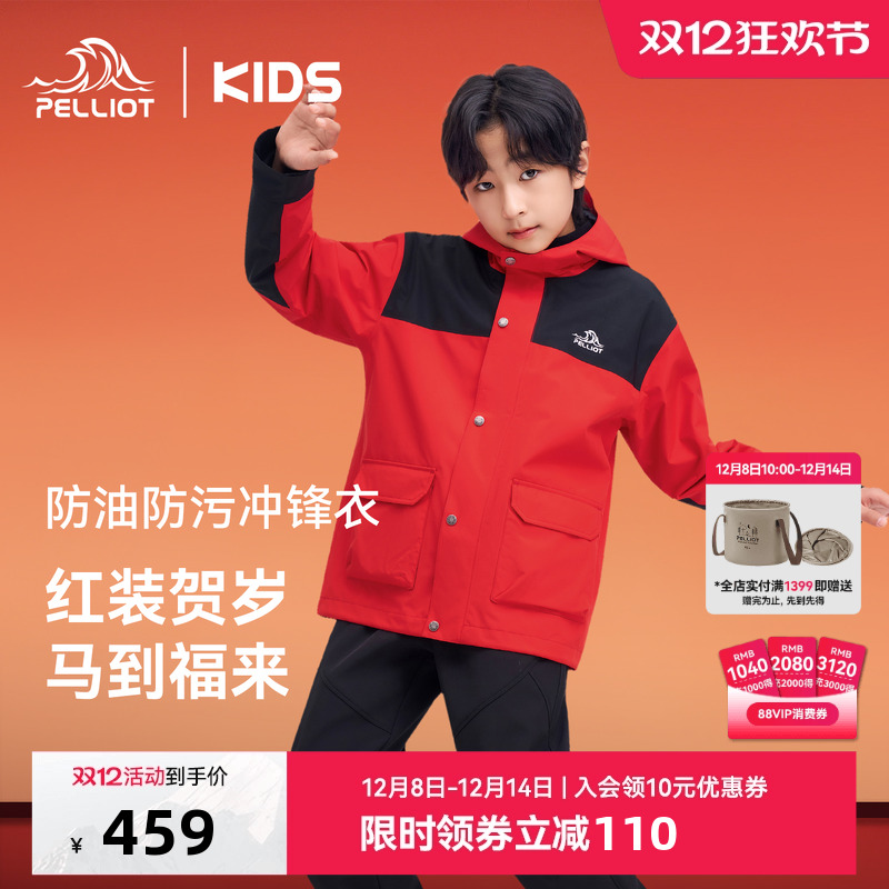 伯希和儿童三合一三防冲锋衣