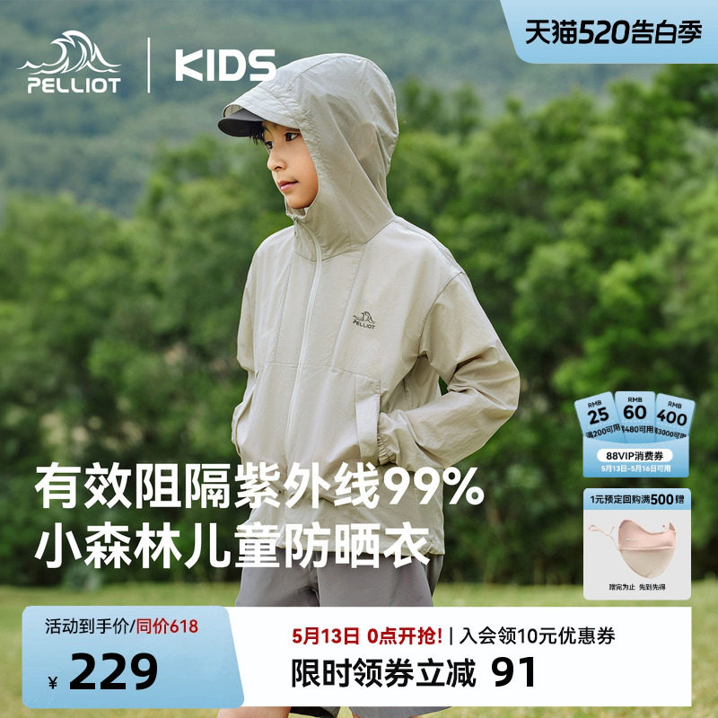 伯希和儿童防晒衣户外夏季男女童皮肤衣防紫外线透气轻薄防晒外套