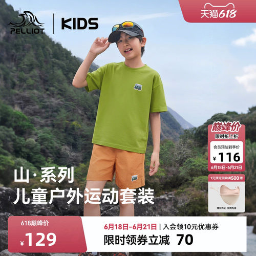 伯希和儿童速干T恤凉感防晒上衣