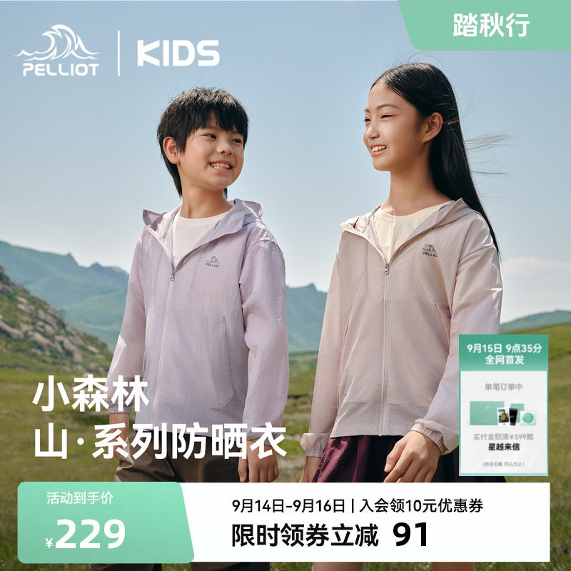 【小森林】伯希和儿童户外轻薄防晒衣男女童26夏季新款透气皮肤衣