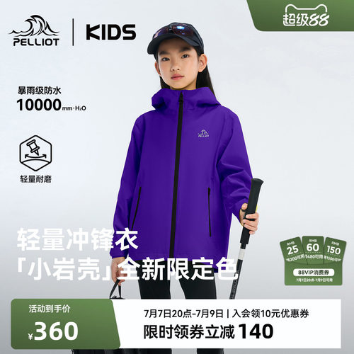 伯希和儿童冲锋衣防风防水外套