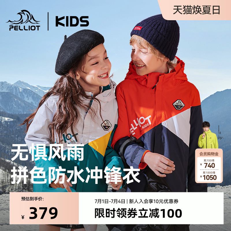 伯希和兒童三合一可拆卸沖鋒衣