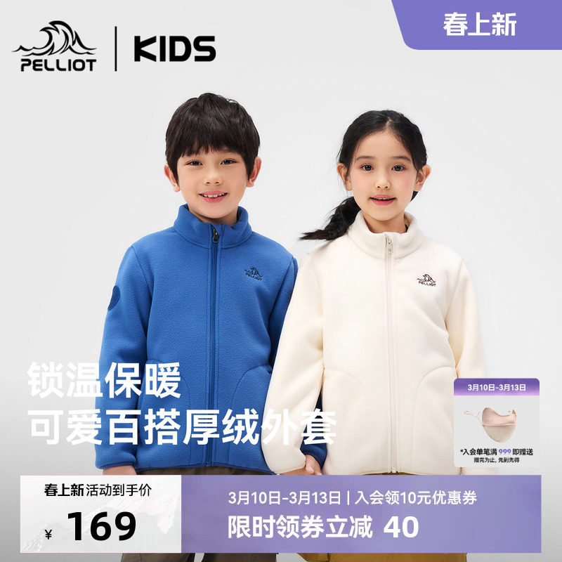 伯希和儿童抓绒衣摇粒绒内胆户外春季上衣男童女童运动抓绒外套