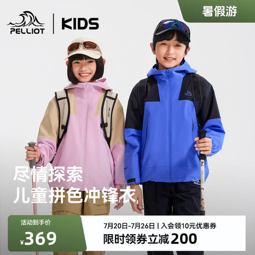 伯希和儿童冲锋衣三防耐磨外套