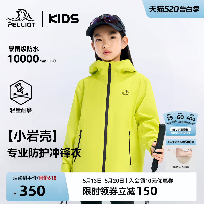 【小岩壳】伯希和儿童冲锋衣户外运动童装防水亲子装男女童外套