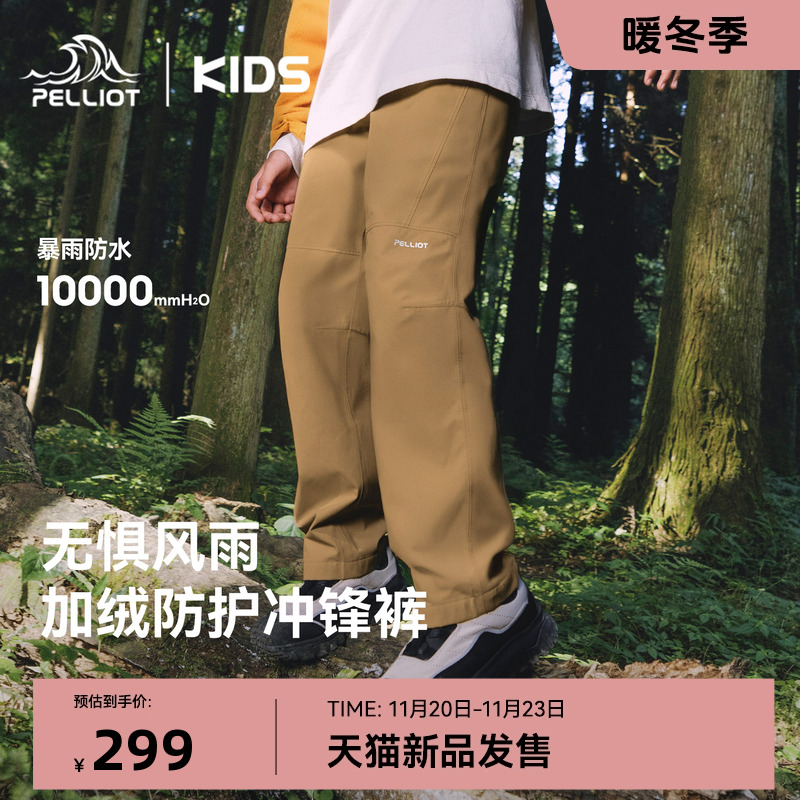 伯希和儿童冲锋裤防风防水耐磨