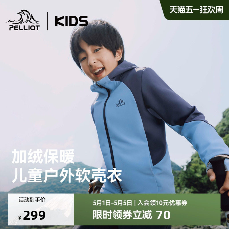 伯希和儿童软壳衣户外防风衣摇粒绒男女童连帽上衣骑行服运动外套
