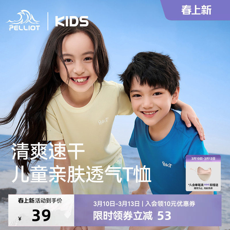 【速干不沾身】伯希和儿童t恤春夏凉感透气男童女童户外运动短袖