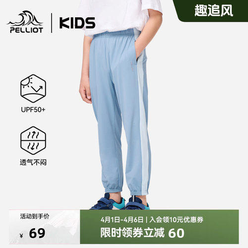 伯希和儿童冰丝防晒裤防蚊虫凉感