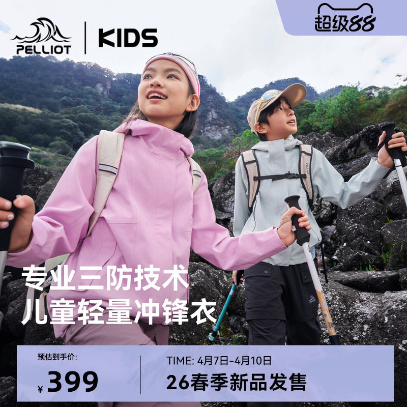 伯希和儿童冲锋衣26新款男女童薄款童装户外大童三防运动春季外套