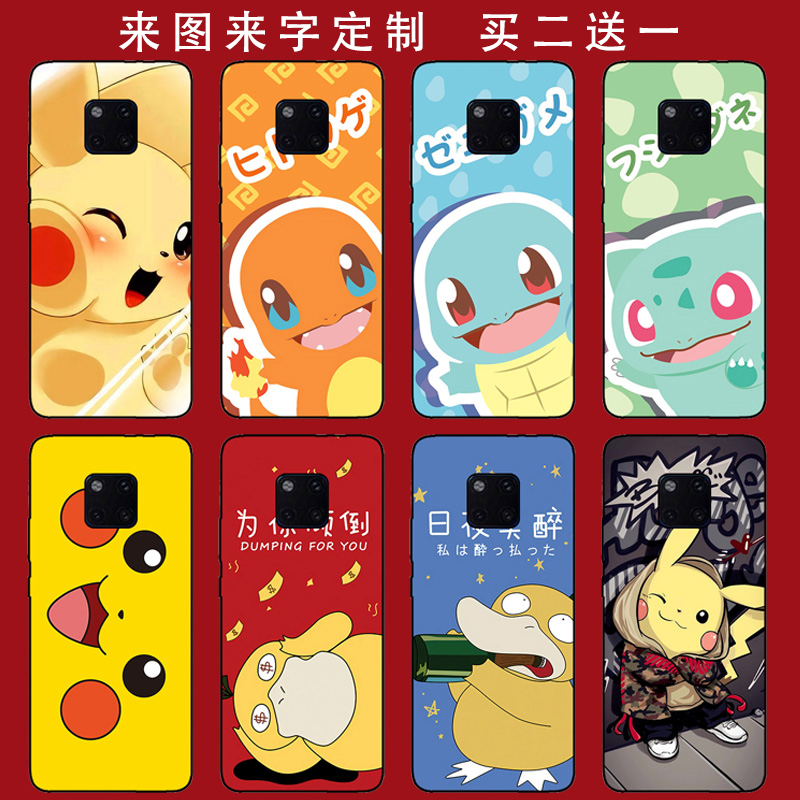 皮卡丘神奇宝贝适用华为MATE20pro/MATE20/X/20X/PRO手机壳可爱30