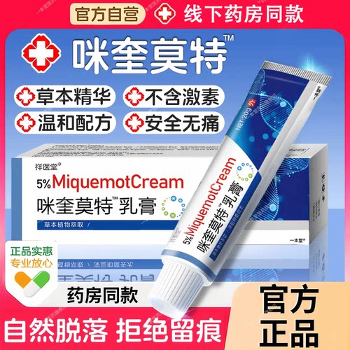 百分之5%咪奎莫特乳春旗舰店正品皮肤外用软育米莫特官方正品