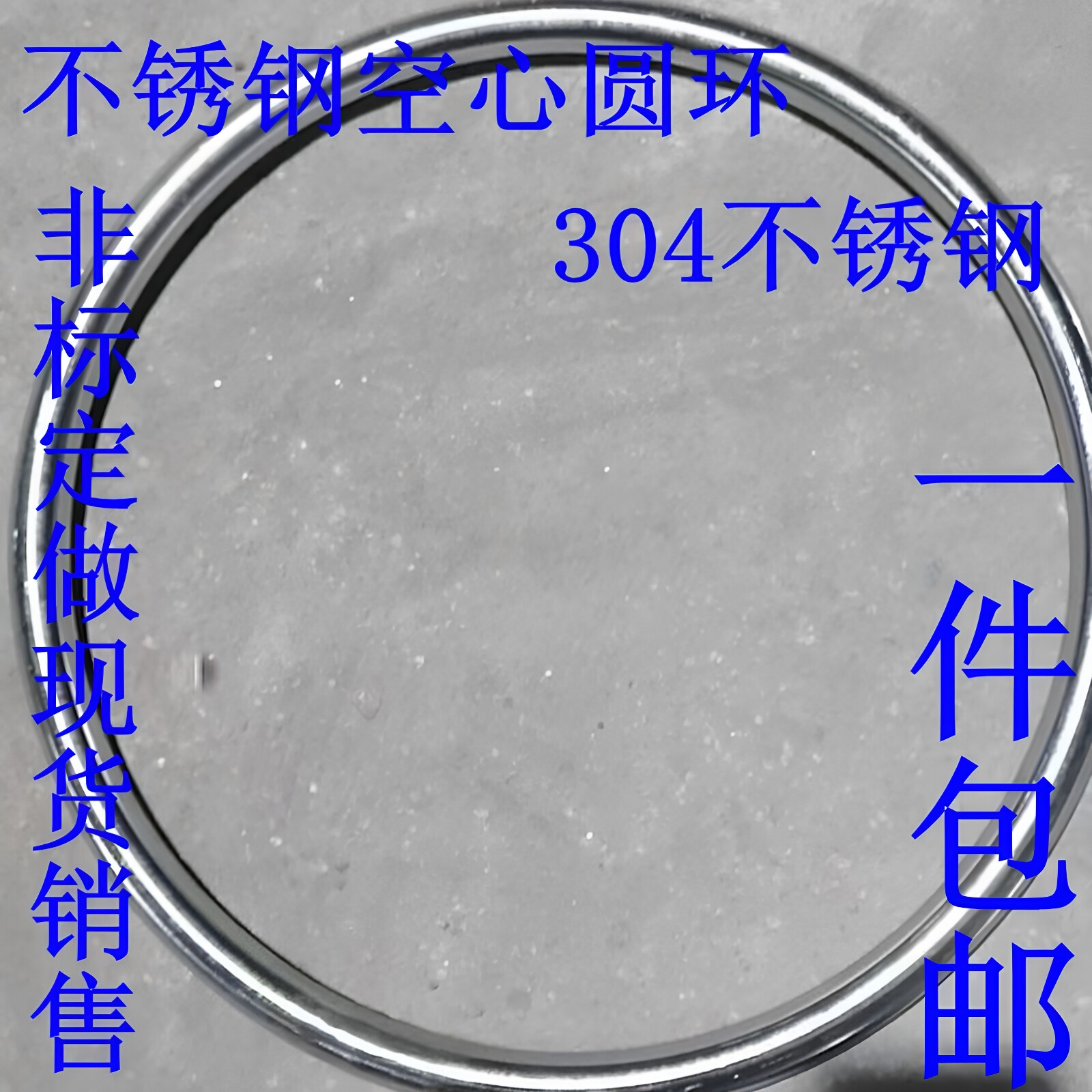 不锈钢空心圆管环空心圈