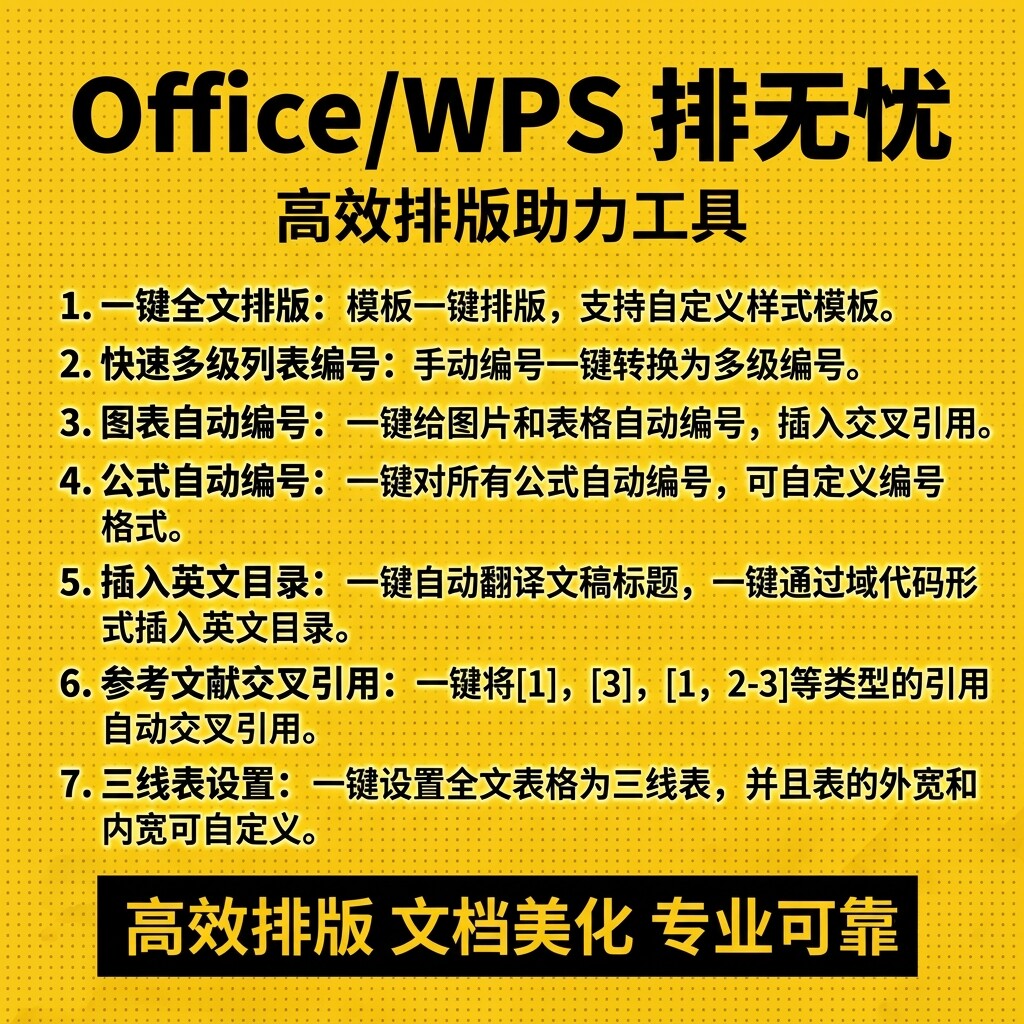 排无忧Office Word/直播服务/培训