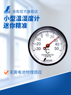 亲和测定指针温湿度计家庭/办公/工厂用测温仪温度表湿度表 72675