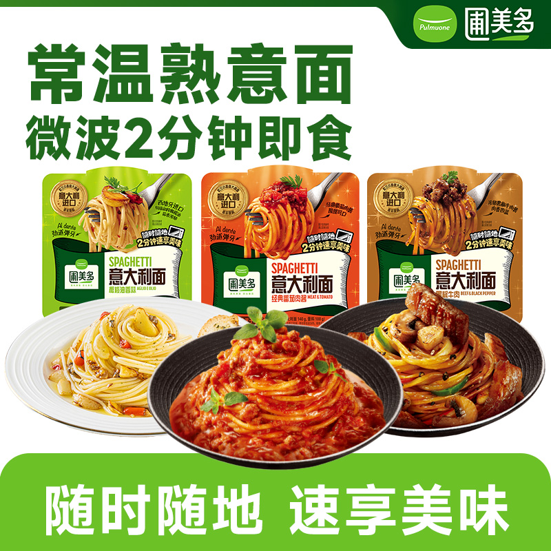 圃美多常温盒装意面番茄肉酱意面冲泡即食早餐午饭方便面