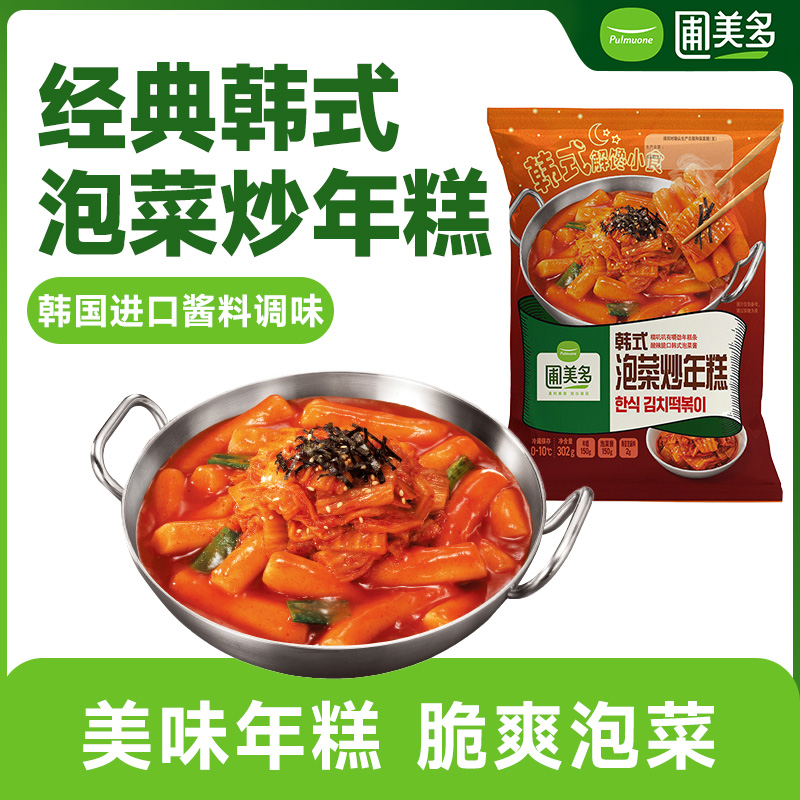 经典韩式泡菜炒年糕酸辣