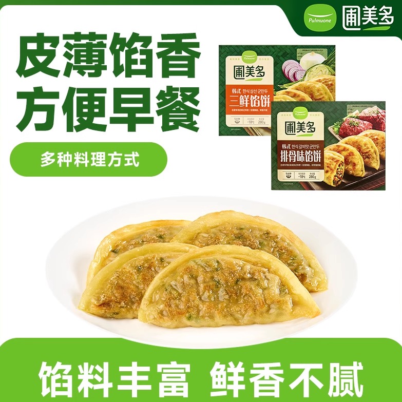 圃美多韩式三鲜馅饼 排骨馅饼 0添加 儿童早餐酥皮肉馅饼半成品