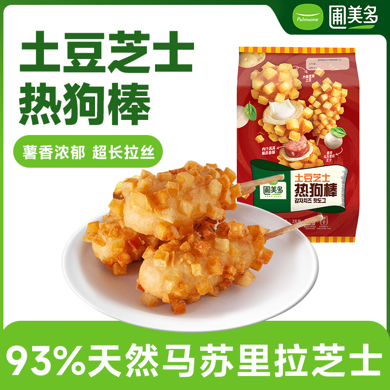 圃美多土豆芝士热狗棒 速食空气炸锅韩式烤肠拉丝芝士香肠早餐